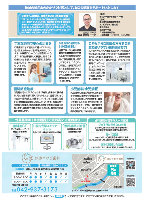 狭山つむぎ歯科　見学相談会開催　チラシ裏