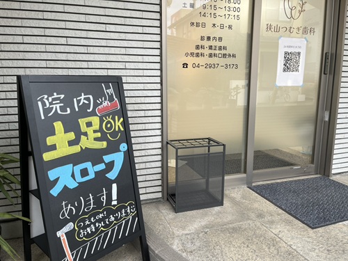 当院は土足OKです